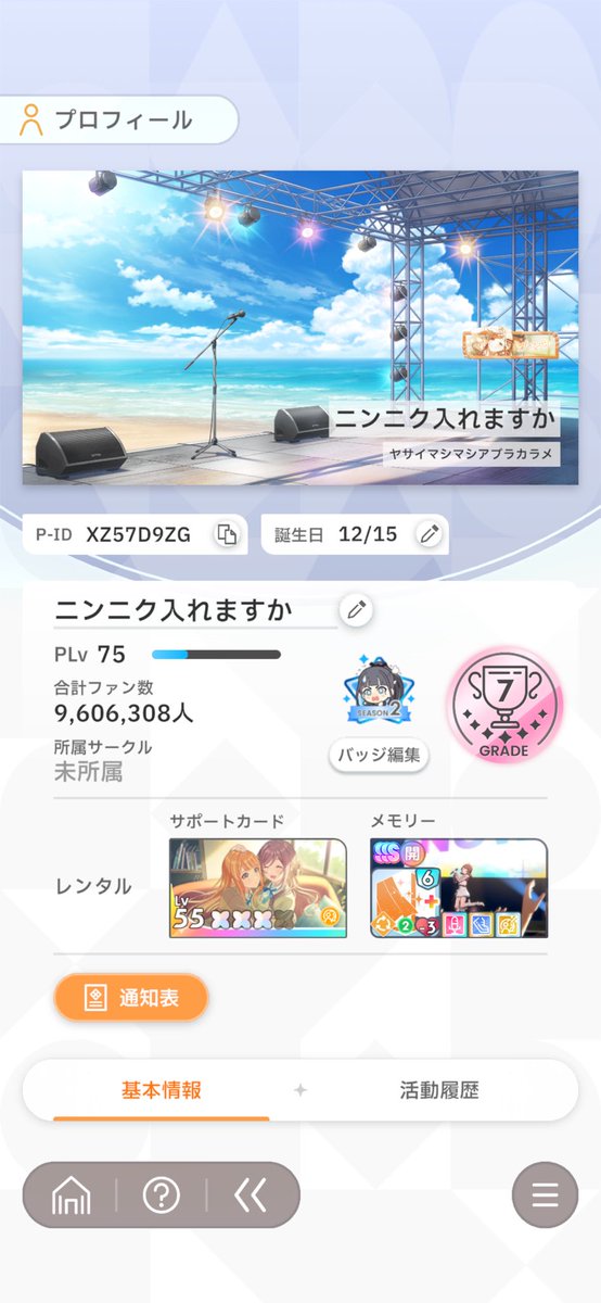 omankuschannel's tweet photo. そういえば、学マスフレンド募集してやす
微課金してんのに全然サポカ凸できてないっす
最推しは篠沢広です対戦よろしくお願いします
あと、標ツアーファイナル普通に一次選考落ちて絶望してます
#学マス好きな人と繋がりたい https://t.co/mn4O9MHI78