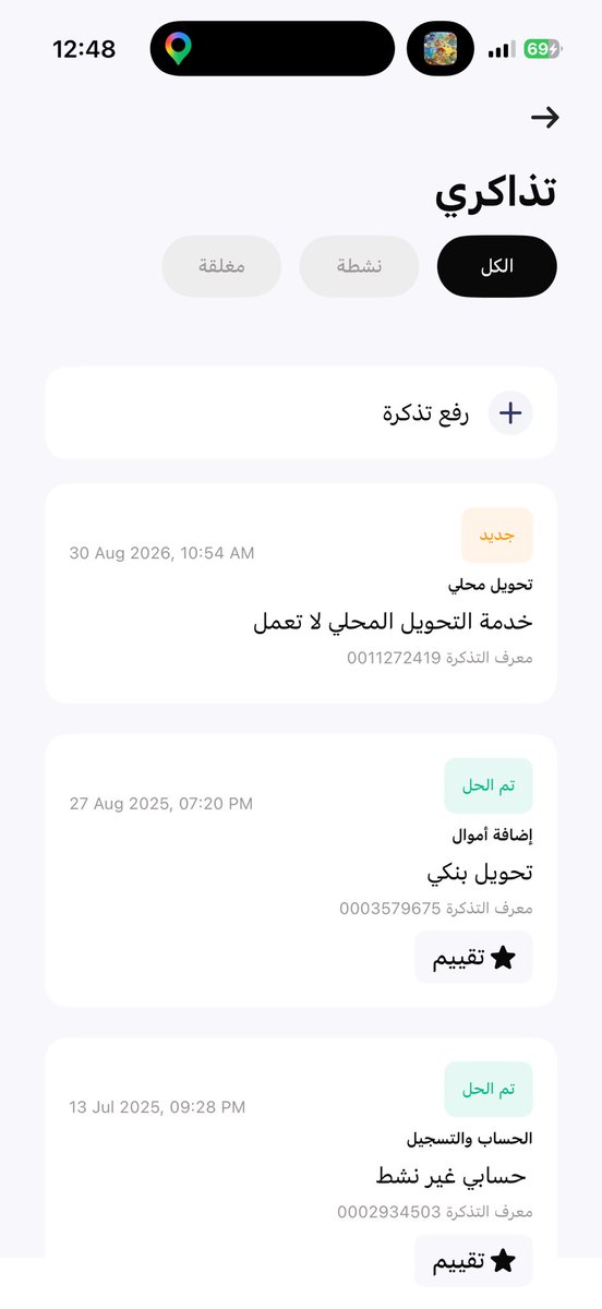 q0i1q's tweet photo. @barq لين متى بتقعد الحواله قيد الانتظار يعني؟ رافع تذكره ولا رديتو ولا فتحتوها حتى! اضطريت اني ارفع للبنك المركزي لو سمحتو يعني فلوسي احتاجها ياتحولوها يا ترجعونها فالمحفظه!!!! https://t.co/QDenC76QOm