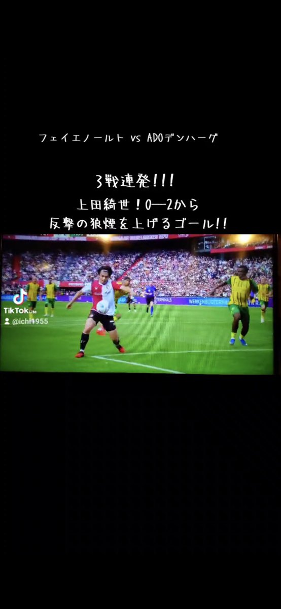 monjaichi_game's tweet photo. #フェイエノールト #上田綺世 
#シントトロイデン #荒木遼太郎
共にゴーーール🙌

綺世まだ2―2の同点やのに下げられたから
荒木にし切り替えてたら😳！

良いね✌️ https://t.co/cY7NLpElMW