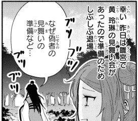 ふつつかな悪女ではございますが～雛宮蝶鼠とりかえ伝～ 第8話 ツイート画像 1