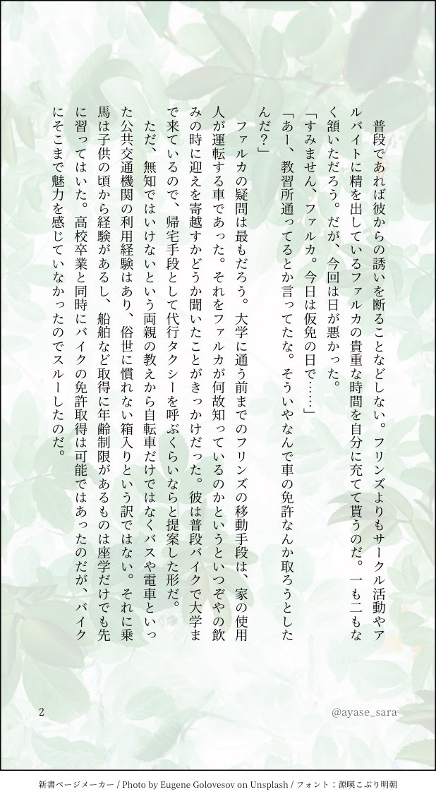 ayase_sara's tweet photo. ンズルカワンライ
#nsrka1time
第5回お題　乗り物
『隣は貴方が良い』
1hくらい
遅刻参加でした！
⚠️現パロ＋同年代設定 https://t.co/7utVWRyowy