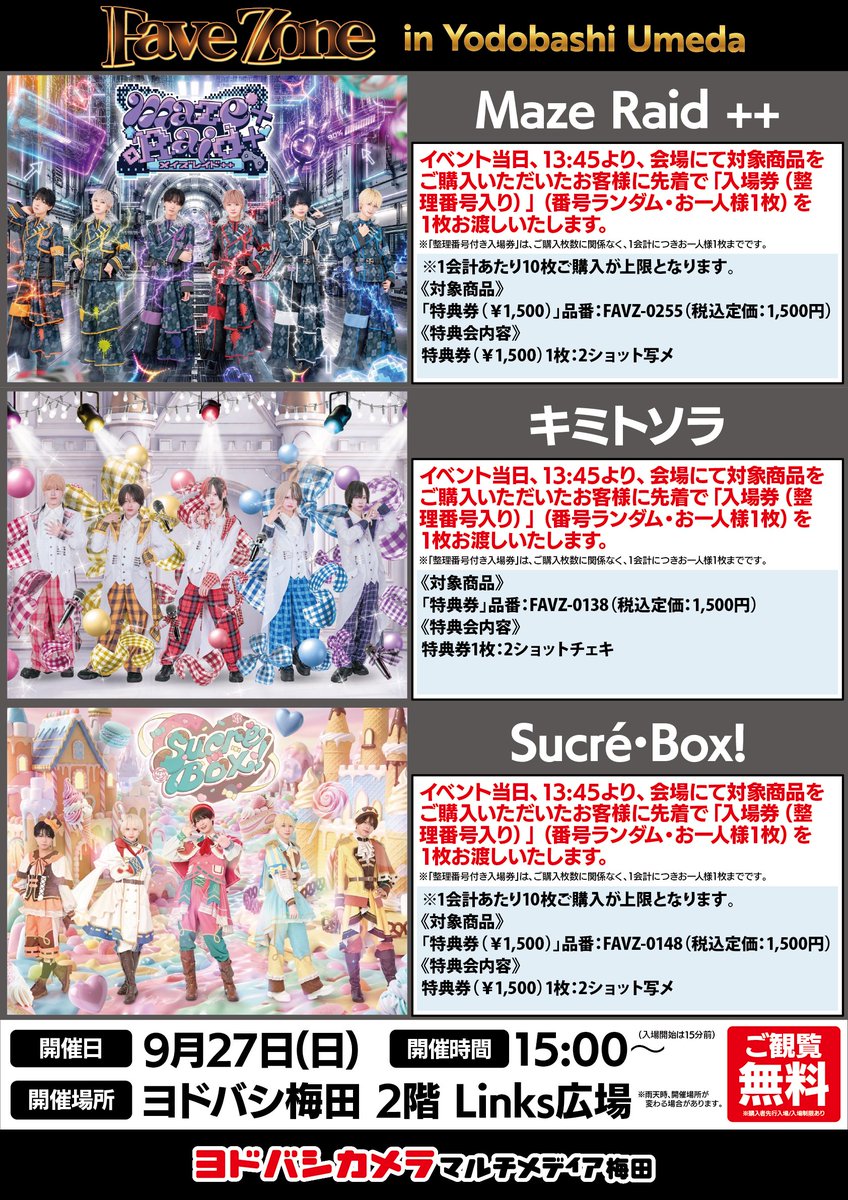 mazeraid_staff's tweet photo. ❯❯❯ 🎮👾 #メイズ_liveinfo 👾🎮 ❮❮❮ 

⌁〔 FaveZone in ヨドバシ梅田 〕⌁

🗓2026年9月27日(日)
📍ヨドバシカメラ マルチメディア梅田 2階 Links広場
🕰START 15:00 （優先入場 14:45）
🎤15:00〜15:20
🎟観覧フリー！

🍬販売・配券開始時間🍬
イベント当日 13:45～

▼詳細はこちら
https://t.co/DHn7l6PMY3

※雨天時は開催場所が変更となる場合がございます。

#MazeRaid #メイズレイド