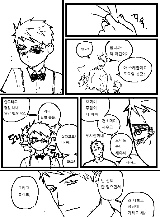 takunamatata_'s tweet photo. 잭깅이 스케쥴 멋대로 손대는 애비 클리브 만화 (?) https://t.co/11MBjNibIy