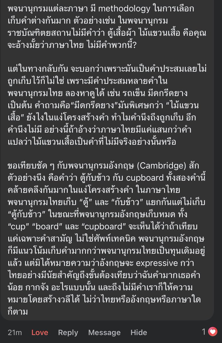 KKcallout's tweet photo. ว่าด้วยเรื่องภาษาอังกฤษมีคำเยอะกว่าภาษาไทย ขออนุญาตแปะความเห็นของคุณผู้อ่านบันทึกนักเรียนแปลท่านหนึ่งใน Facebook https://t.co/HQON7A7KaM