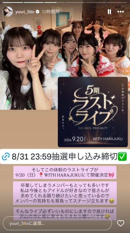 _mimyo3_'s tweet photo. 260830 Instagram story  

【イベント】321 IDOL PROJECT 5期ラストライブ 
https://t.co/YqHJ6BmA9o

開催日 :  9月20日(日)       
開催地 :  WITH HARAJUKU(東京都) https://t.co/1ZPYQKKhil