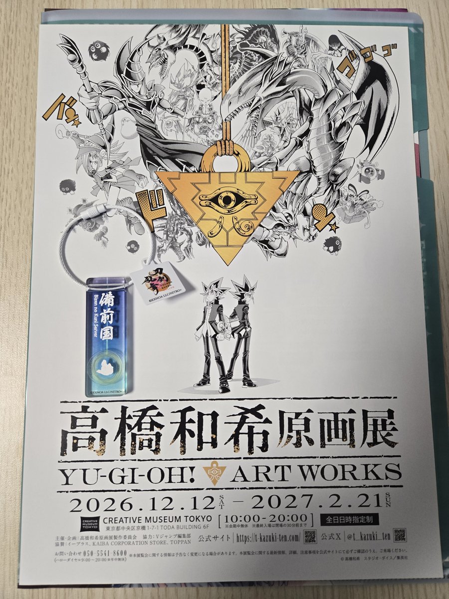 ADVUGM31's tweet photo. 今日は高橋和希原画展チラシ貰いつつ、サーバーアクリルチャーム探しの旅に出て2回で無事自サーバーGETだぜ！
あと原神もイベント衣装パネルあったから写真撮った https://t.co/UUCkh20edU