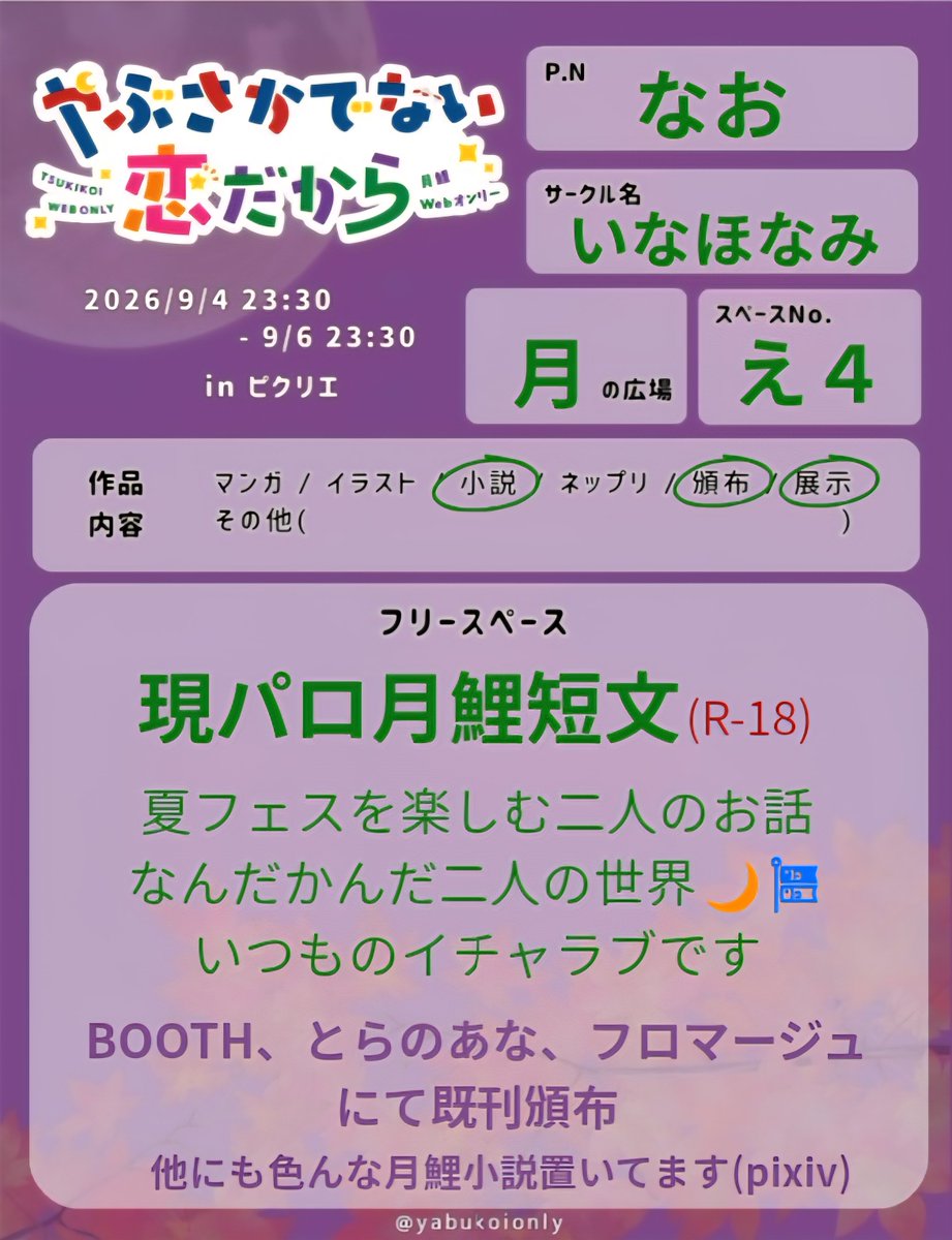 naohonami's tweet photo. イベント開催ありがとうございます🙇✨
夏真っ只中は過ぎてしまいましたが、残暑にちょっとしたエモ🌙🎏を…🍉
短め+ふわふわイチャですがお楽しみいただけたら幸いです。

#やぶこい６ https://t.co/gf00WaUd19