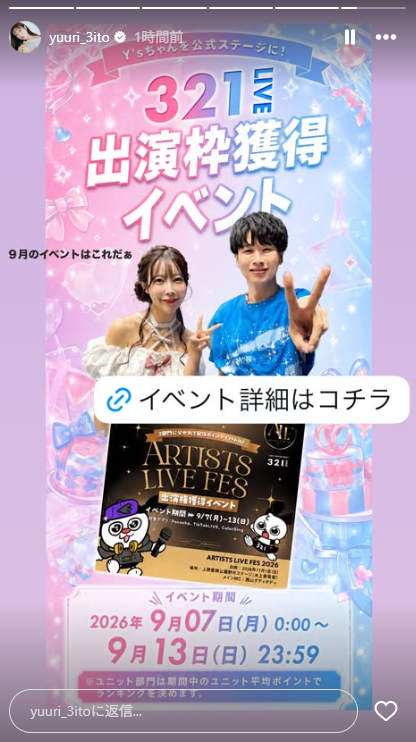 _mimyo3_'s tweet photo. 260830 Instagram story(2)

「ARTISTS LIVE FES 2026」 出演枠獲得イベント
https://t.co/TVcxVYlxW5 https://t.co/SXJMo4PH9v