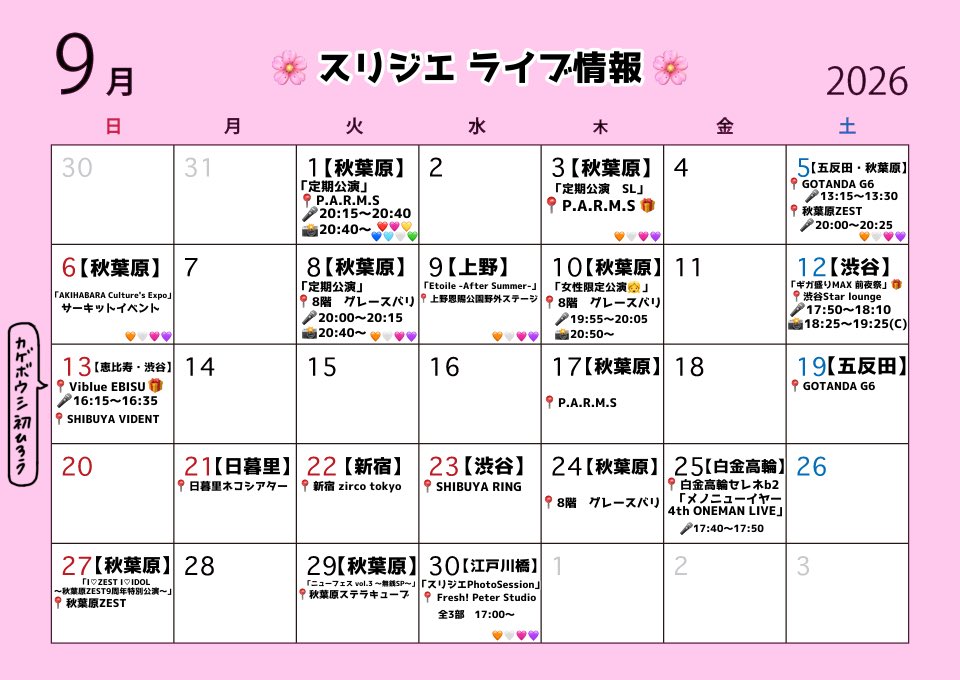alice3_cer's tweet photo. 🌸 #スリジエライブ情報 🌸

⚠️9月1日は、櫻井すず・青葉えいか不在
7人体制でのライブとなります。

⚠️9月3〜9日のLIVEは、
櫻井すず・神崎結菜・星乃虹心・青葉えいか
の4人体制でのライブとなります。
(期間は前後する可能性がございます。)

【公式TimeTree】
https://t.co/2ur1sJB39c https://t.co/uGeQ6FmyX2