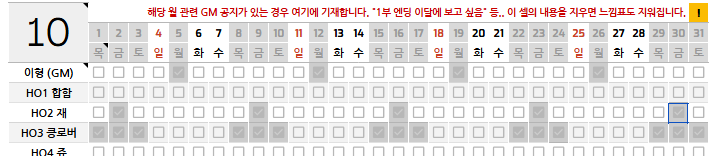seongjunse80936's tweet photo. 저희 일정시트 모양이 왜 이렇게 생겼나요
지엠 엿먹으라는 건가요 이거? https://t.co/rxcJFRbRFi