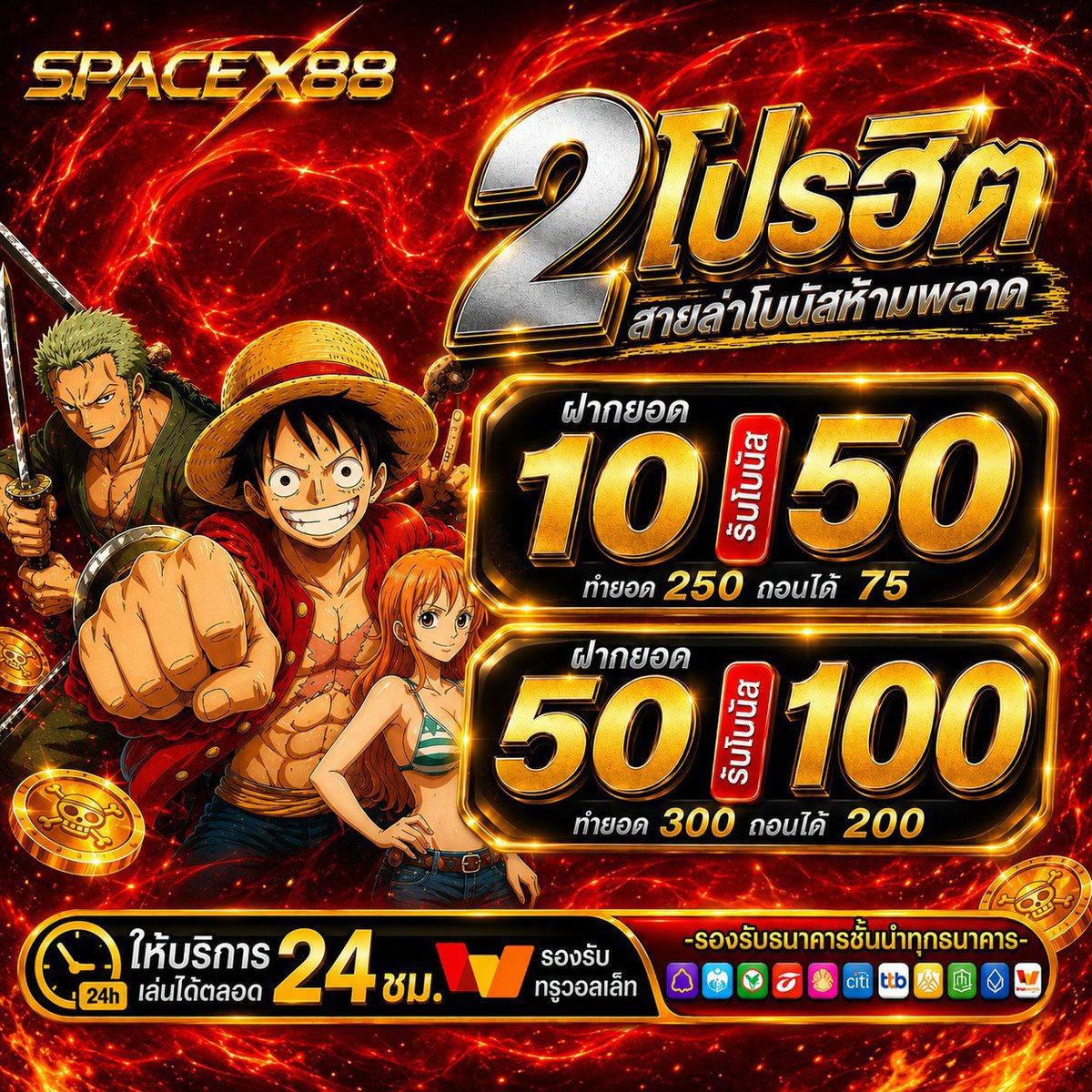 TomX1n's tweet photo. 2 โปรเด็ด สายล่าโบนัส 
ฝากน้อย รับเยอะ
สล็อตเล่นได้ทุกค่ายเกมส์
ฝาก 10 รับเลย 50 
ฝาก 50 รับเลย 100

ทางเข้าเล่น : https://t.co/86rP4NIja3 https://t.co/Up91huCJRh