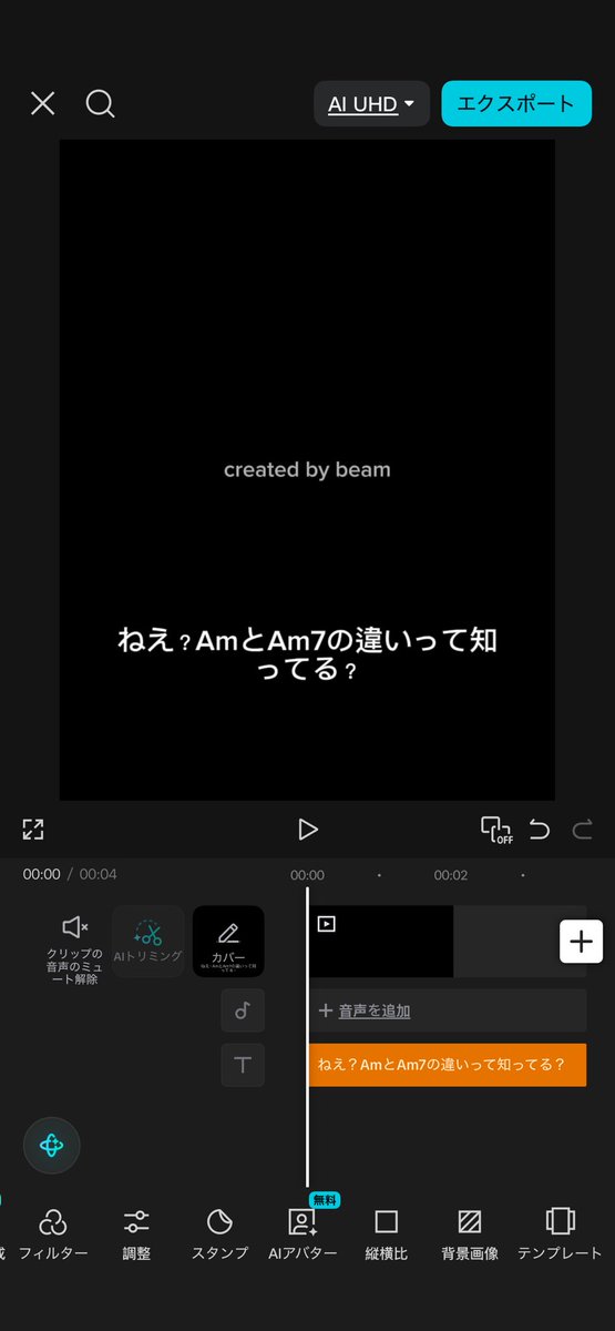 beam_steez's tweet photo. AmとAm7の違いって、��ってる？

たったひとつ、音が増えただけ。
それなのに、少し切なくて、少し優しくなる。

人を好きになることも、
こんな変化なのかもしれない。

「君は僕のAmをAm7にした」

From A Minor to A Minor Seventh
beam_steez
OUT NOW

#オリジナル曲 #Am7 #beam_steez https://t.co/GMH4YyCYcO