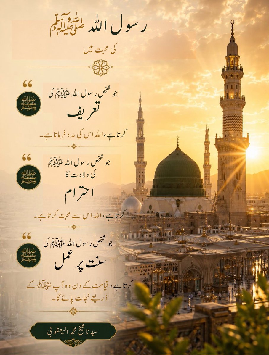 yaqoubimalfuzat's tweet photo. رسول اللہ ﷺ کی محبت میں ۔ ۔ ۔
@shaykhalyaqoubi
#Allah #RasuluAllah #ProphetMuhammad #RasulAllah #ﷺ #shaykhalyaqoubi #yaqoubimalfuzat #mercy #mumin #awliyaAllah #Akhrat #daroodshareef #urduposts #dhikr #zikr #qiyamat #muhabbat #sunnat #fiqh #hadith #islam #spirituality https://t.co/vDnokoQJ7E
