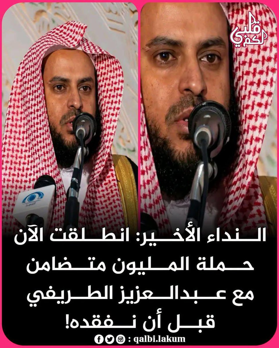 mazen00711's tweet photo. سجل إسمك مع المتضامنين مع الشيخ عبد العزيز الطريفي، وأوصل صوتك..

عاجل للعدالة في السعودية
أوقفوا إعدام الشيخ عبد العزيز الطريفي وكفايه ظلم. 
الكل يعرف أن الشيخ مظلوم، وأن سبب سجنه سياسي، وأن لا شيء يدعو لسجنه سوى غاية في نفس ولي العهد الشاب. ولا تنسوا..الظلم ظلمات يوم القيامة. https://t.co/OsGnO5U1rB