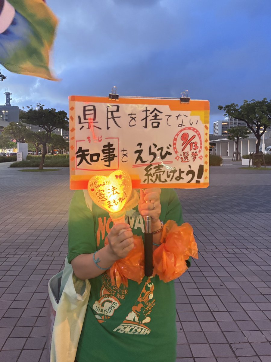 D_vol2022's tweet photo. 県民を捨てない知事を
えらび続けよう❗️

誰かが言いました
「デニーさんは、『誰ひとり取り残さない』を言葉で終わらせず、本気で実現しようとしている」

デニー知事がどれだけ県民を思っているか。デニー知事が、どれだけ、「国のひどい政治」から私たち県民を守る防波堤となってくれているか。痛いほど伝わってくるからからこそ、本気でがんばれます。

ワッターデニー 自慢の知事
#やっぱりデニー #玉城デニー ❗️