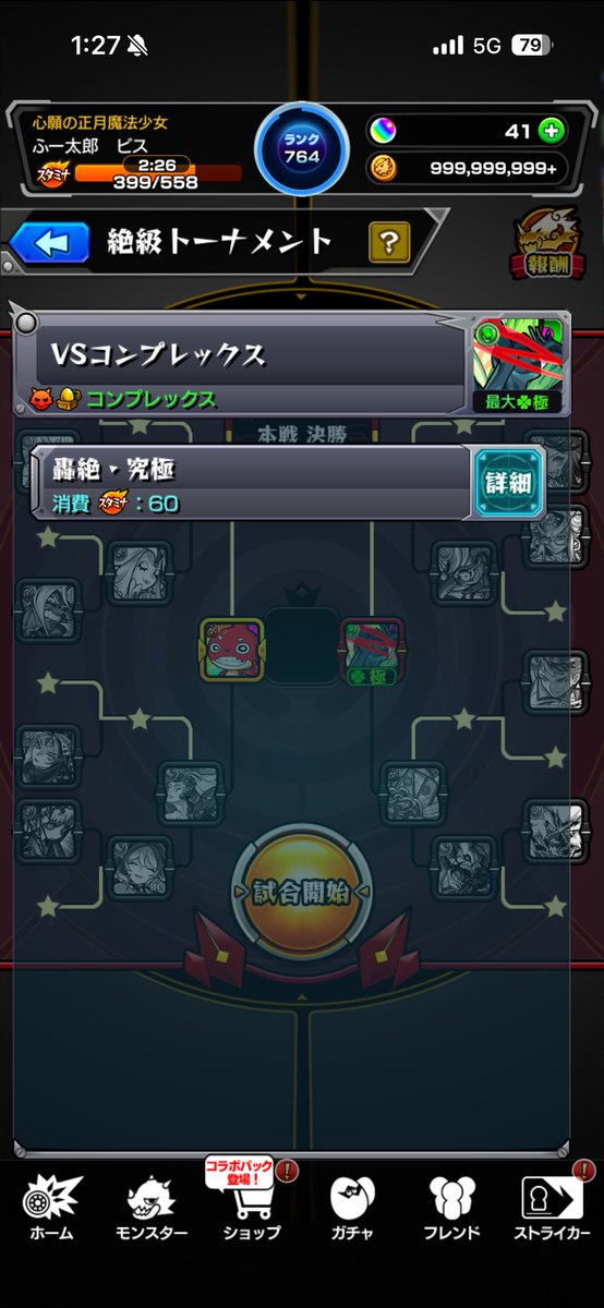 ultimate_yuki's tweet photo. 絶級トーナメント運極なら確定スキップじゃなかったけ？🤔

#モンスト
#絶級トーナメント https://t.co/YCxkcclE1G