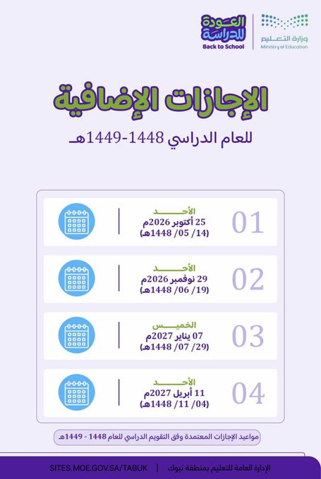 BadrAL_Balawi's tweet photo. تم إعلان مواعيد #الإجازات_الإضافية في التقويم الدراسي وكلها موحدّة 4 أيام تقريبًا، باستثناء المنطقة الغربية أضافت يوم واحد . https://t.co/TV7snafuTU
