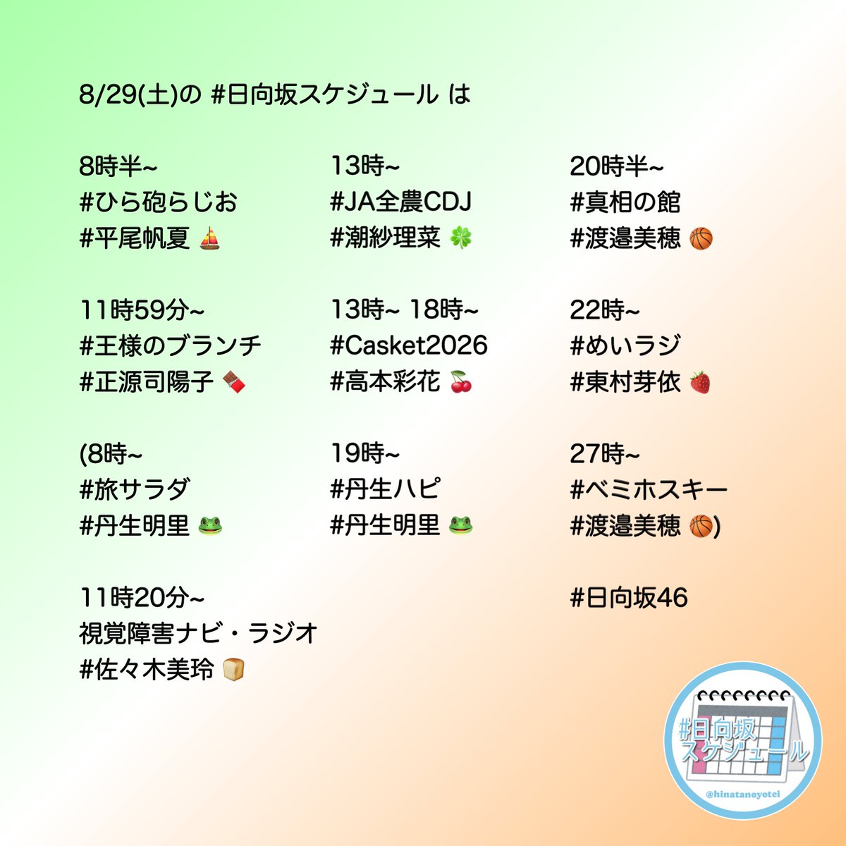 hinatanoyotei's tweet photo. 【Instagram】

スケジュール更新しました！
https://t.co/oqzvnoPe8O

公式 #hinatagram はこちら✅
https://t.co/I3ah0yWZ1L 

#日向坂スケジュール https://t.co/Ur0WDEYskC