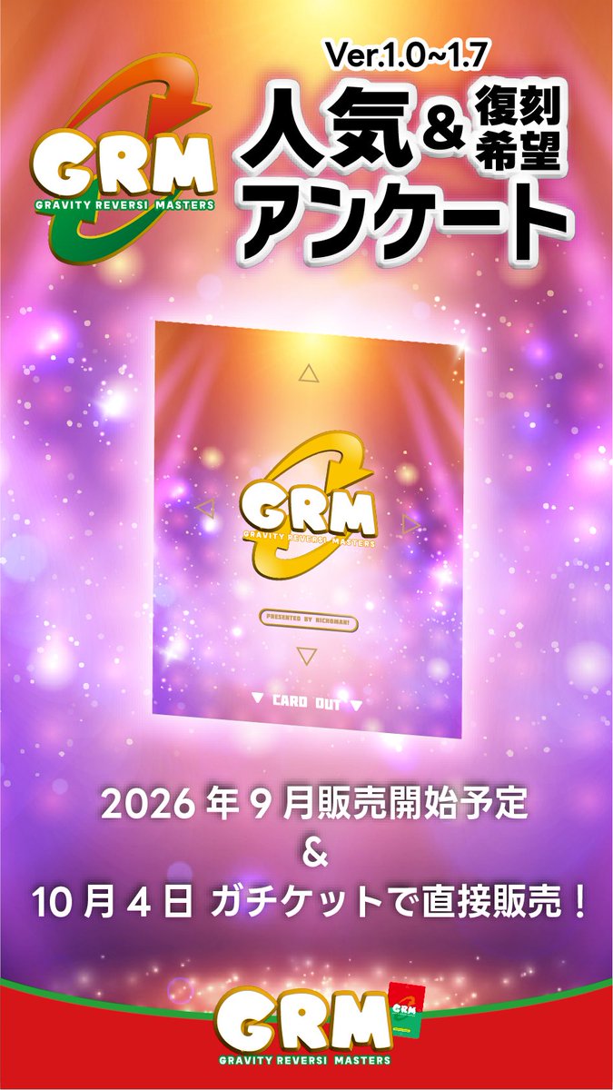 nichoman2025's tweet photo. ✨🎊順位発表🎊✨
たくさんの投票ありがとうございました！
今回上位カードと、戦術上不可欠なカード群を合わせ17種を【復刻弾】として10/4ガチケットで販売決定‼
※9月にもどこかで販売できればします。
※カードは変更になる場合があります。

キーカードが勢ぞろいした復刻をお見逃しなくｯ🔰👀✨ https://t.co/3yn3E5bfnn