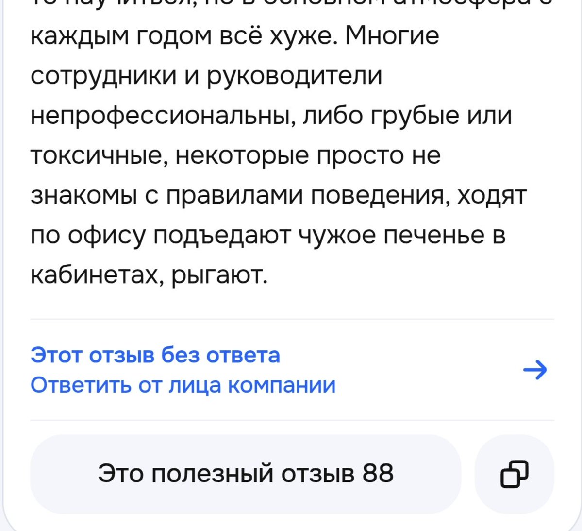 kisliy_limon's tweet photo. Как же я ору с этой части отзыва на одну компанию🤣 ещё мне нравится думать, что именно с подъеданием печенья и рыганием согласны 88 человек и меня разъебывает ещё сильнее https://t.co/7Xc6NkZvJ6