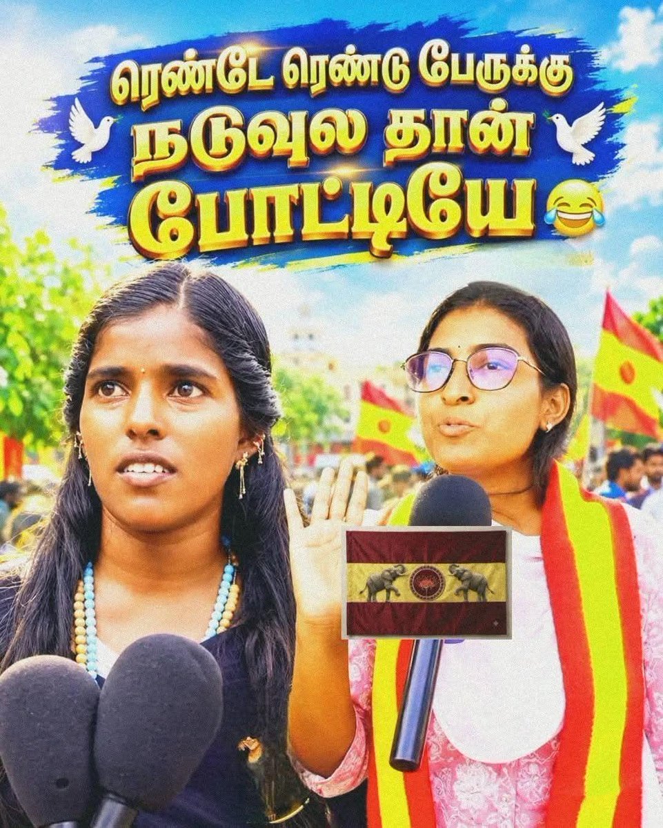 nikaran_tn's tweet photo. ரெண்டே ரெண்டு பேருக்கு நடுவுல தான்
போட்டியே 🤣🤣🤣 https://t.co/YUws6PXO5C