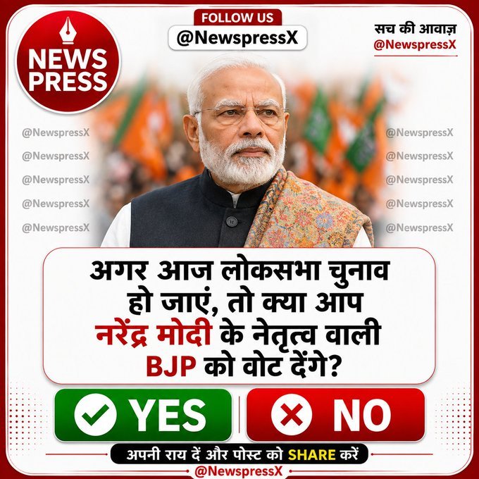 RajuupmanINC's tweet photo. अगर आज लोकसभा चुनाव हो जाएं, तो क्या आप नरेंद्र मोदी के नेतृत्व वाली BJP को वोट देंगे?

YES / NO
मेरे को फॉलो करते हुए @RajuupmanINC https://t.co/d1hBUpJaeX