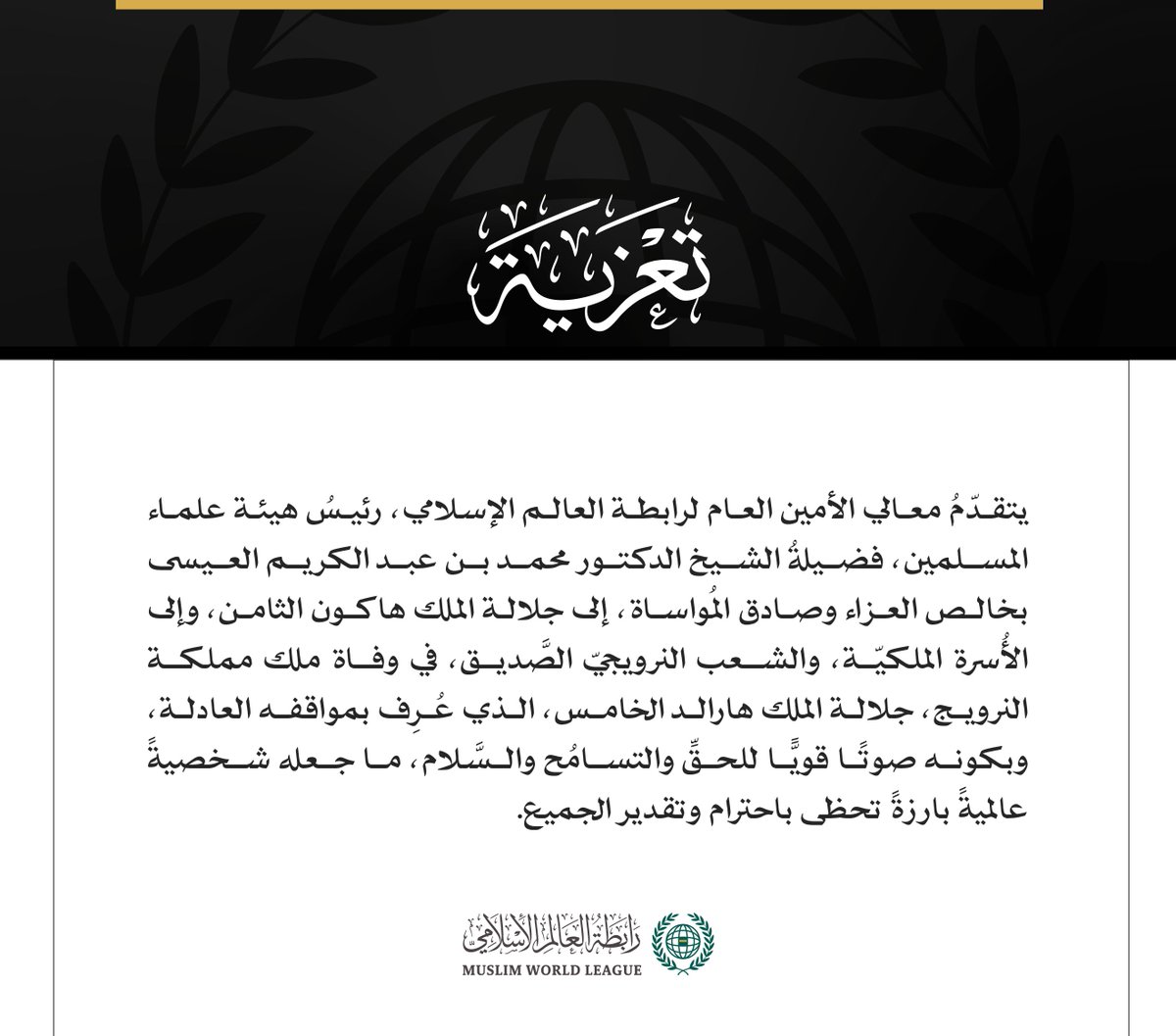 MWLOrg's tweet photo. تعزية من #رابطة_العالم_الإسلامي : https://t.co/wueELrgqqk