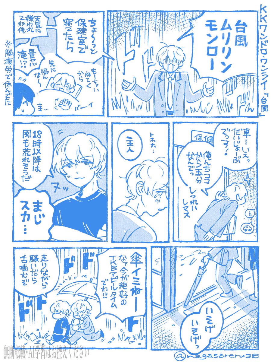 nagasareru38's tweet photo. #KKワンドロワンライ
お題から「台風」お借りしてます！
圭圭(左右不定)　＋5hくらい https://t.co/CmnlySAfDX
