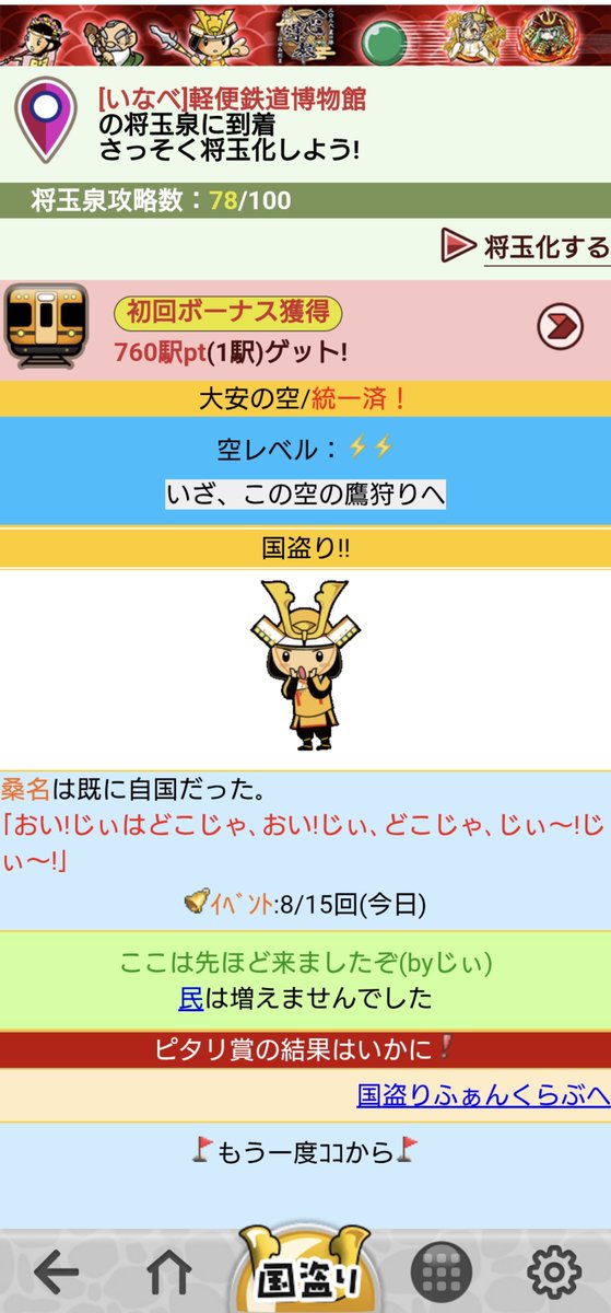 special1sae's tweet photo. 8/22(土)〜8/23(日)
夜通し走行して

【いなべ】軽便鉄道博物館

【東近江】百済寺

［#めっちゃおもろい動物園］滋賀県甲賀市

を攻略する。

#kntr
#2026夏の陣
#ケータイ国盗り合戦
#ドラクエウォーク
#DQW https://t.co/WUbE3O76mp
