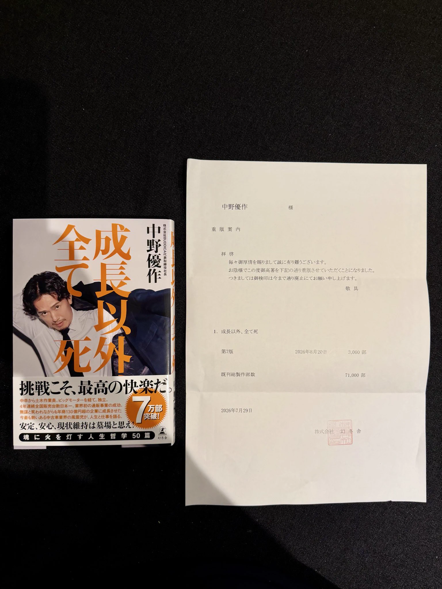 中野優作｜CAR and LIFE. auf X: „“成長以外、全て死” 発売1年で7刷