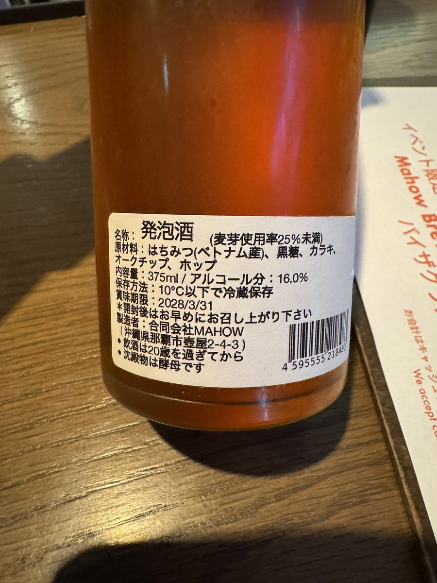 yidrkm's tweet photo. #MahowBrew TIMELESS KOKUTO #ぽん酒録番外編 カラキという沖縄のシナモンを使ったスパイスミード。うま… https://t.co/oSYBNLsJ2N