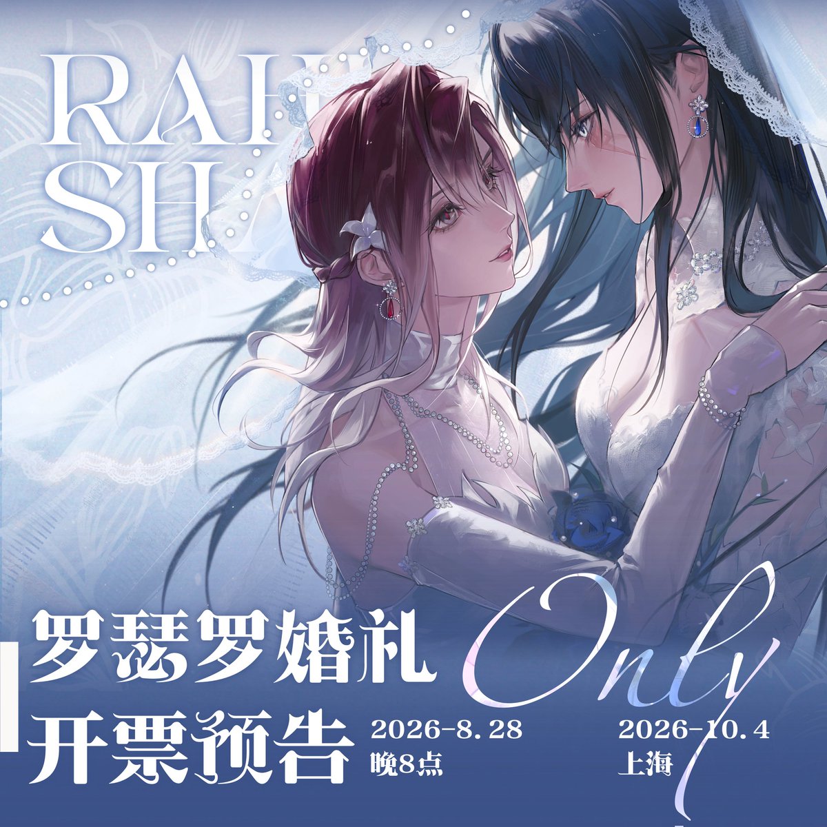 rasha_12280919's tweet photo. 【罗瑟罗only开票通知】
【活动时间/地点】2026.10.4  上海
【开票渠道】→ https://t.co/5eK43ldLvn
【关于主题】活动内仅允许罗瑟罗cp属性及其衍生内容(如黑石英等)出现，严禁任何拆家或三人行属性制品/cos/刊物/无料出现
【游客】本次活动为日场，无性别限制，暂不支持年龄在14岁以下的游客进场 https://t.co/xl7LuiqLMU