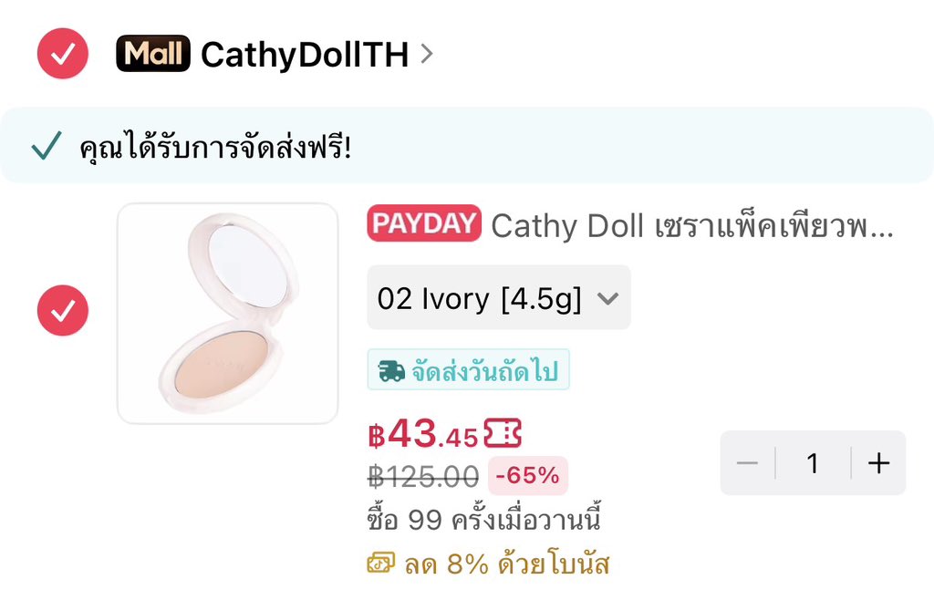 Pholouu's tweet photo. ใครอยากลองใช้แป้งCathy Doll ตามมาดามไปกดที่ตตได้นะ คืออันเล็กลดเยอะมากเหลือแค่43บาทเอง https://t.co/FCiPaV9pjW