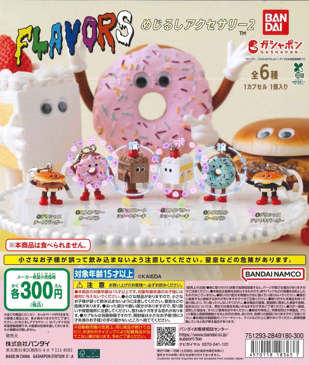 okome_788's tweet photo. 【交換】FLAVORS めじるしアクセサリー 美術缶 殻からの脱出。 マスコットフィギュア チョコレートショートケーキ トロピカルカーニバル ヴィーナスの誕生缶 殻のぞき 落下

譲：画像
求：画像

同種交換のみ
まとめての方優先
名古屋手渡しもしくは郵送

お気軽にお声がけください🙇‍♀️ https://t.co/BMRxctAV7q