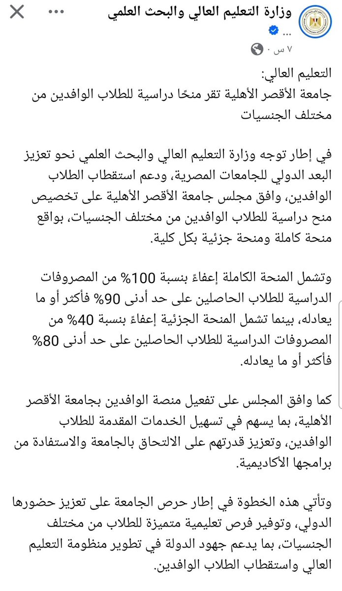 EmanSaeid's tweet photo. كواليس مـ. ـجزرة التنسيق: أين منح "ابن البلد"؟ .. كيف يُموّل المواطن المصري الطالب الوافد ليقطع رزق أبنائه بالخليج وينكر فضل مصر؟! حينما تصبح "اللقطة الدبلوماسية" أهم من كرامة ومستقبل عباقرة الوطن!

المصريون يستيقظون كل يوم على أخبار المزايا والتدليل للطلاب الوافدين؛ وآخرها قرار جامعة الأقصر الأهلية بمنح مقاعد مجانية 100% لأجانب بمجاميع تبدأ من 70%، ليعيد للأذهان فاجعة الطالبة (نفيسة قرشي) التي تحولت من تمريض لطب بشري بمنحة كاملة وسكن ومصروف شهري وتأمين صحي، في وقت يُطرد فيه النابغ المصري الحاصل على 98% بسبب الكوتة والنسبة المرنة الظالمة! أين المنح الكاملة للطلاب المصريين المتفوقين؟ أين الإعاشة الكاملة؟ أين السكن الفاخر المجاني والمصروف الشهري لأبناء هذا الوطن الذين طحنهم الغلاء؟

لماذا يُطالب ابن البلد المتفوق بدفع مصاريف السكن والك��ب والنقل، ويُمنح فقط "خصومات جزئية مشروطة"، بينما يحصل الأجنبي على "دلع كامل" من أموال ضرائبنا؟! الحقيقة المخفية خلف الأبواب المغلقة تكشف عن كوارث تدمر أمننا الاقتصادي والتعليمي: 
1️⃣ ندفع فاتورة دول منهارة بلا أي مصلحة: نحن لا نتبادل المنح مع دول عظمى تكنولوجياً لنستفيد منها، بل نمنح مقاعد طبية مجانية لطلاب قادمين من دول دمرتها الحروب والصراعات وخارج التصنيف التعليمي العالمي، ليتحمل المواطن المصري المنهك كلفة تعليمهم وإعاشتهم بالكامل!

2️⃣ ادعاء المظلومية بعد الرسوب: يدخل الوافد بمجموع هش، فيصطدم بصرامة الطب المصري ويرسب. وبدلاً من لوم مستواه، يخرج ل��شتم مصر ويدعي أن "المصريين يضطهدون الأجانب لنهب أموالهم"، والمضحك أنه داخل بالمجان ولا يدفع دولاراً واحداً!

3️⃣ تخريب سوق العمل الخليجي للمصريين: يتخرج هؤلاء الوافدون بشهادات مصرية ذات تصنيف عالمي مرتفع، ويسافرون فوراً للخليج الذي يشترط رانك جامعي محدد، فيستبدل الخليج ابن البلد بهؤلاء الوافدين الذين تعلموا بخير مصر وعلى حساب ميزانيتها، لنخسر مستقبلاً نصف العملة الصعبة التي كان يضخها الطبيب المغترب المصري!

4️⃣ تكدس الطوابير الإكلينيكية وخفض كفاءة الطبيب المصري: مزاحمة الوافدين للطلاب المصريين حول أسرّة المرضى وفي غرف العمليات بالجامعات المزدحمة تعني تقليص "ساعات التدريب الفعلي" التي يلمسها الطالب المصري بيده. 5️⃣ صناعة "هجرة عكسية للعقول": عندما يرى نوابغ مدارس ��لمتفوقين (STEM) والشهادات المعادلة أن دولتهم تمنح الأجنبي سكناً، ومصروفاً، ومقعداً طبياً بالمجان، ينكسر لديهم شعور الانتماء ويهجرون البلد فور التخرج.

نحن لا نرفض الوافد، بل نرحب به بشرط واحد: أن يدفع التكلفة التجارية كاملة بالعملة الصعبة لي��موّل بها تعليم وإعاشة ابن البلد المتفوق، لا أن يدخل بالمجان ويقاسم المواطن في مستشفى بلاده، ثم يخرج ليشتمها ويقطع رزق أولادها في الخارج! كفى مجاملات على حساب نوابغ مصر! #التعليم_العالي #جامعة_الأقصر_الأهلية #طلاب_STEM 

#حكم_إيمانية
#إيمان_السعيد 

منقول
