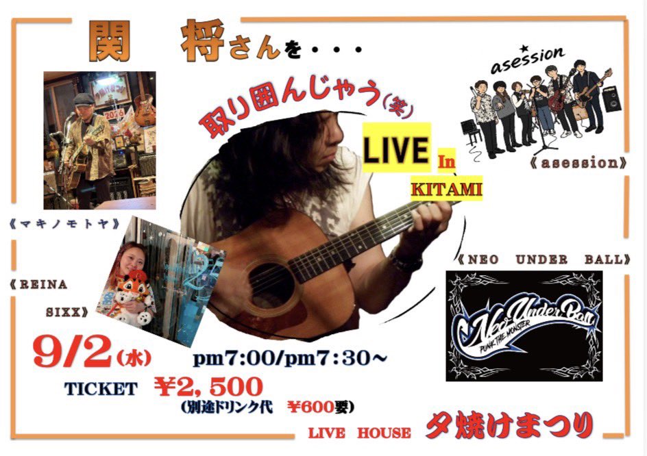 punkthemonster's tweet photo. 2026年9月2日水曜日久しぶりにNEO UNDER BALLで夕焼けまつり関将さんを迎えてのライブに参加させていただきます😁🙏✨
是非平日ではありますが全力で、NEO UNDER BALL久しぶりの北見でのライブぶちかまします😁👍✨
遊びにきてください🙋‍♀️✨ https://t.co/lGxksfNAB5