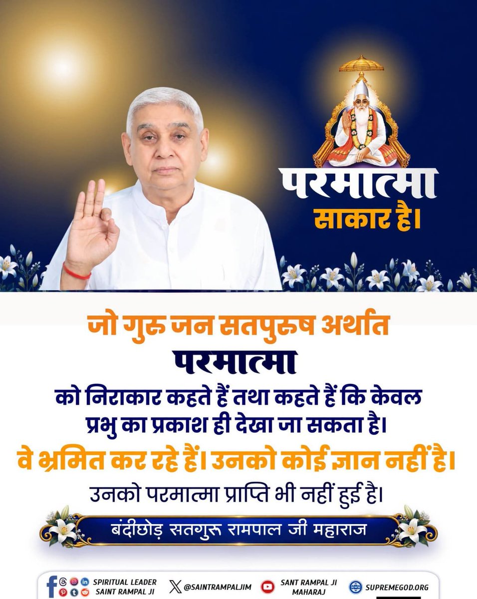 AsharamChouha14's tweet photo. #Godeveningfriday
#SantRampalJiMaharajJi 
परमात्मा  साकार है । https://t.co/Ypd4tdv6mB