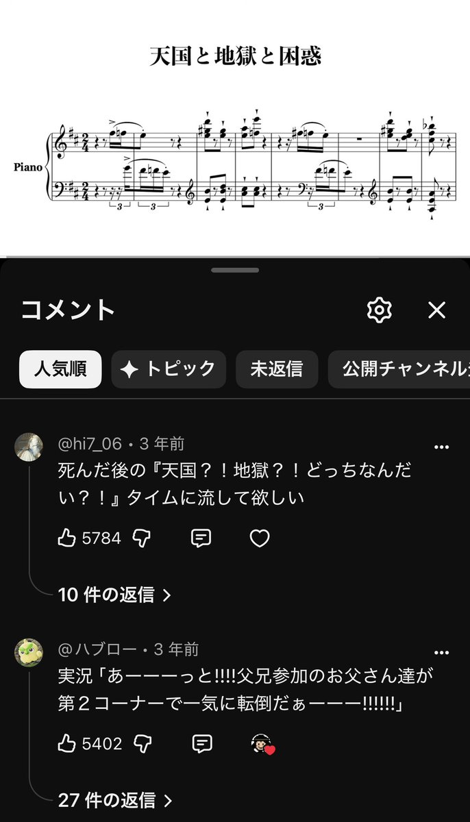 KunioMatsuzaki's tweet photo. 「天国と地獄と困惑」に寄せられた名コメント集 https://t.co/VVboIDn7AU
