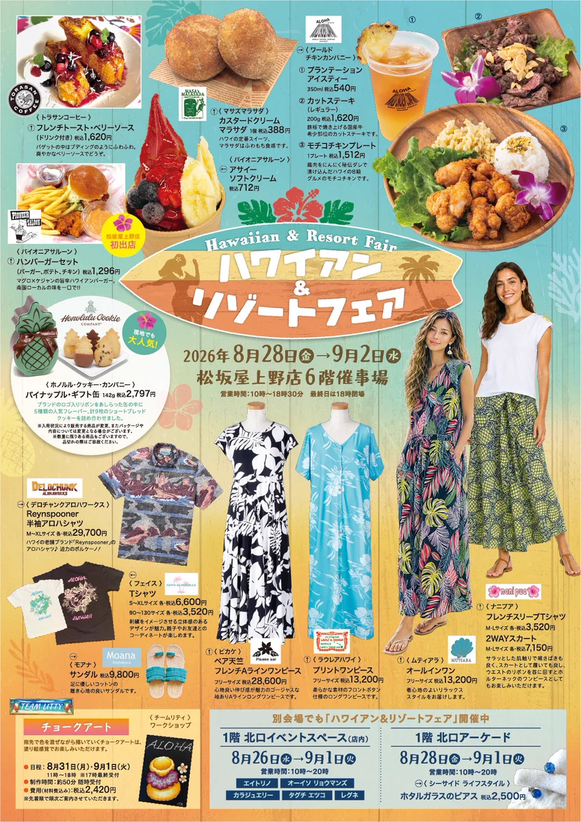 松坂屋 上野店 on X: 