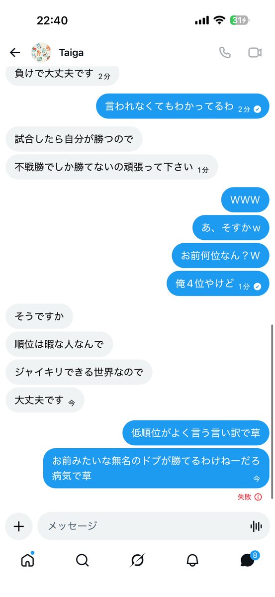 yuan___2's tweet photo. 時間も見れない、言語障害、ルールもちゃんと読めない病気です！

🤓🗣「試合したら自分が勝つので！不戦勝でしか勝てないの頑張ってください」
お前みたいな無名のゴミが勝てるわけねーだろどっから自身湧いてきてんのw
挙句の果てには言い逃げダッセーWWWW

@0114taiga1101 https://t.co/CHpjL4MdHa