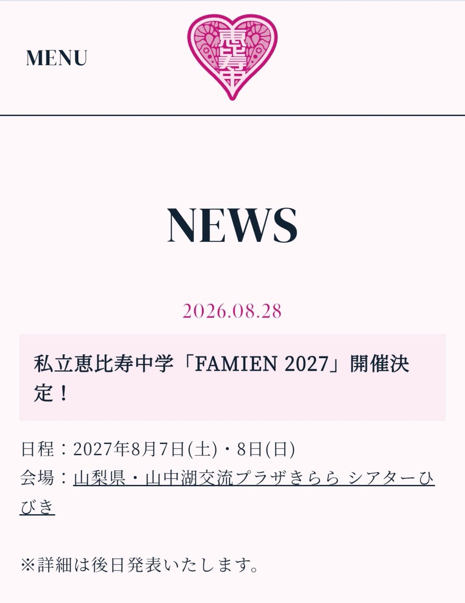 hiraringoo's tweet photo. 私立恵比寿中学は2027年の8月8日までは少なくとも廃校しない事が決定しました。☺️
※しかし運営は仕事が早すギルティw
#私立恵比寿中学
#ファミえん2027 https://t.co/fH1TGXD9TU