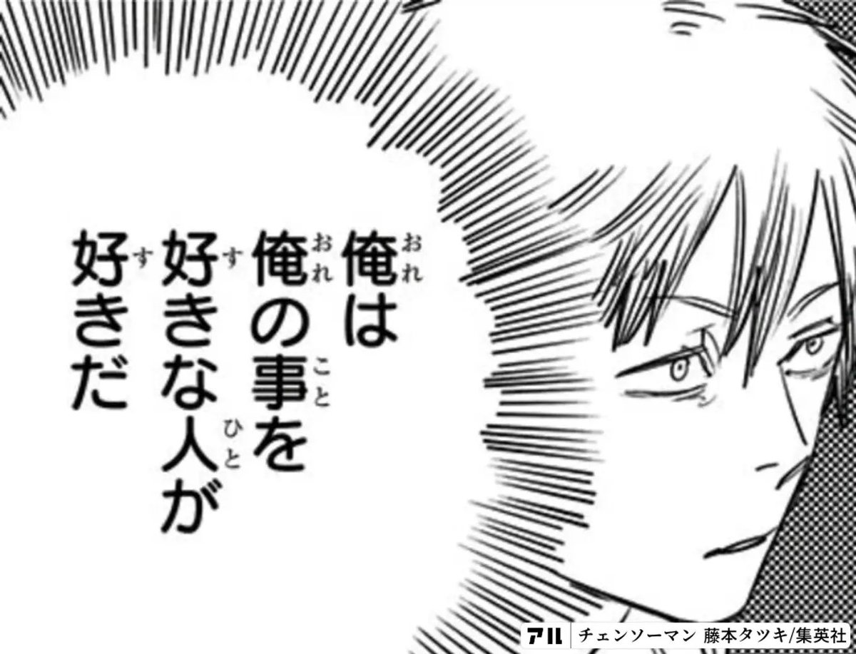 ___yano's tweet photo. わたし根本はこれなんだよな　心の中にデンジ君住んでる　でもチェンソーマンはアキ君がすきぃ… https://t.co/bRcSTdu2Th