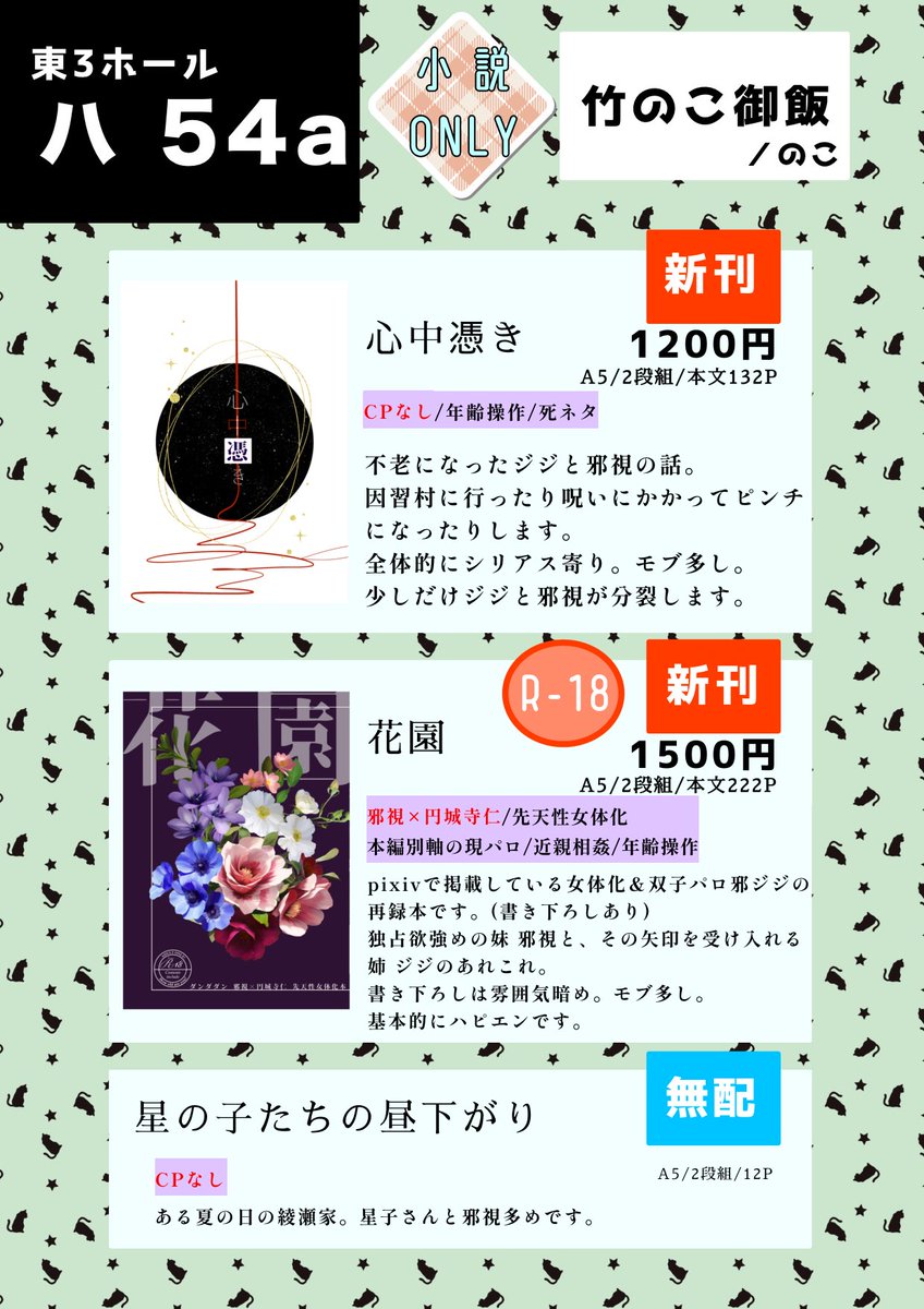 NLcpff's tweet photo. 8/30 COMIC CITY VEGA 2026
超常未知怪々 VG2026
当日のお品書きです〜！
サンプルは引用にてお願いします https://t.co/LvYmniWWkJ