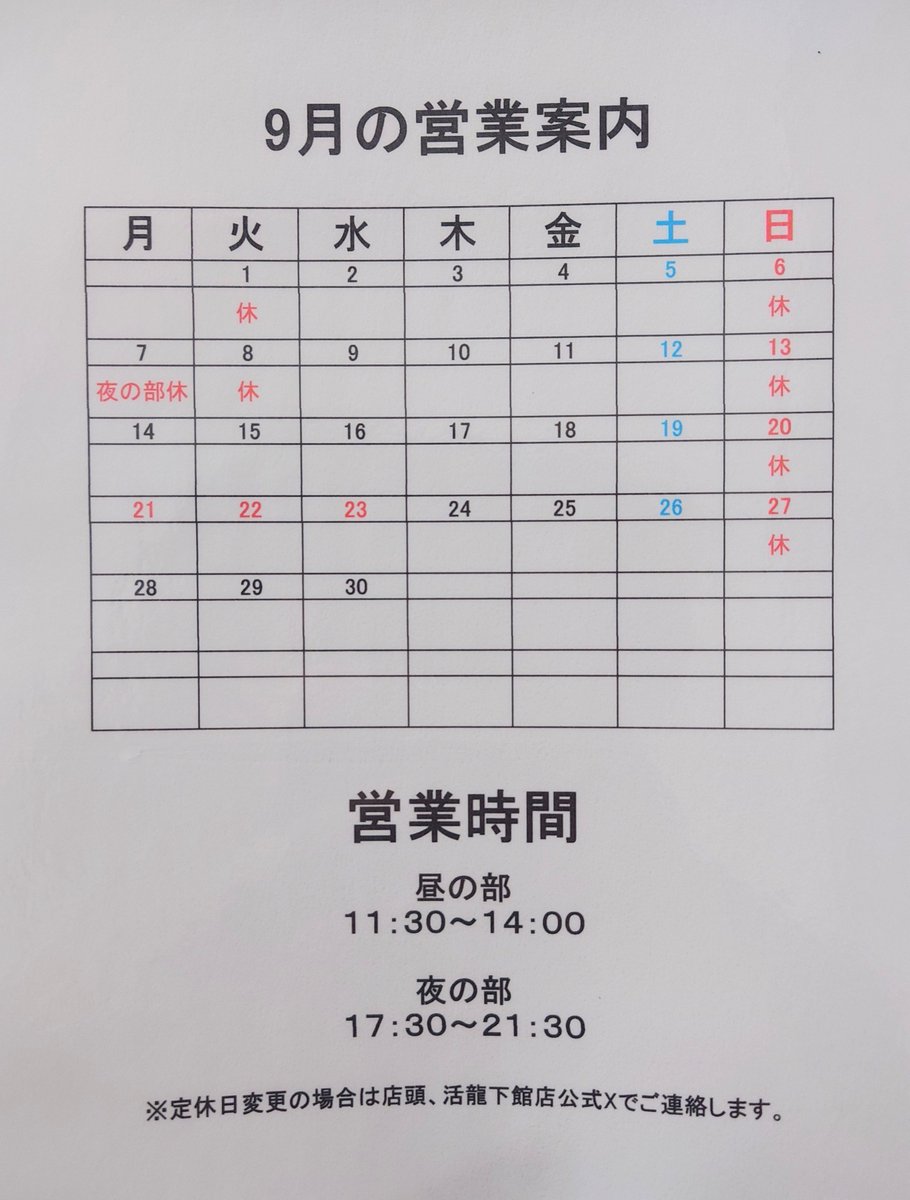 katsuryu_smdt's tweet photo. 大変お待たせ致しました‼️
9月2日㈬から営業再開致します‼️
どうぞ宜しくお願い致します🍜 https://t.co/FwjKKf474i