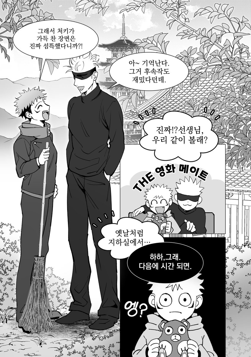 love_momo_YOU's tweet photo. 고죠유지 만화/ 이런 남친을 선택해도 괜찮으세요?바꾸실래요?(4/11) https://t.co/xOCtziUJLL