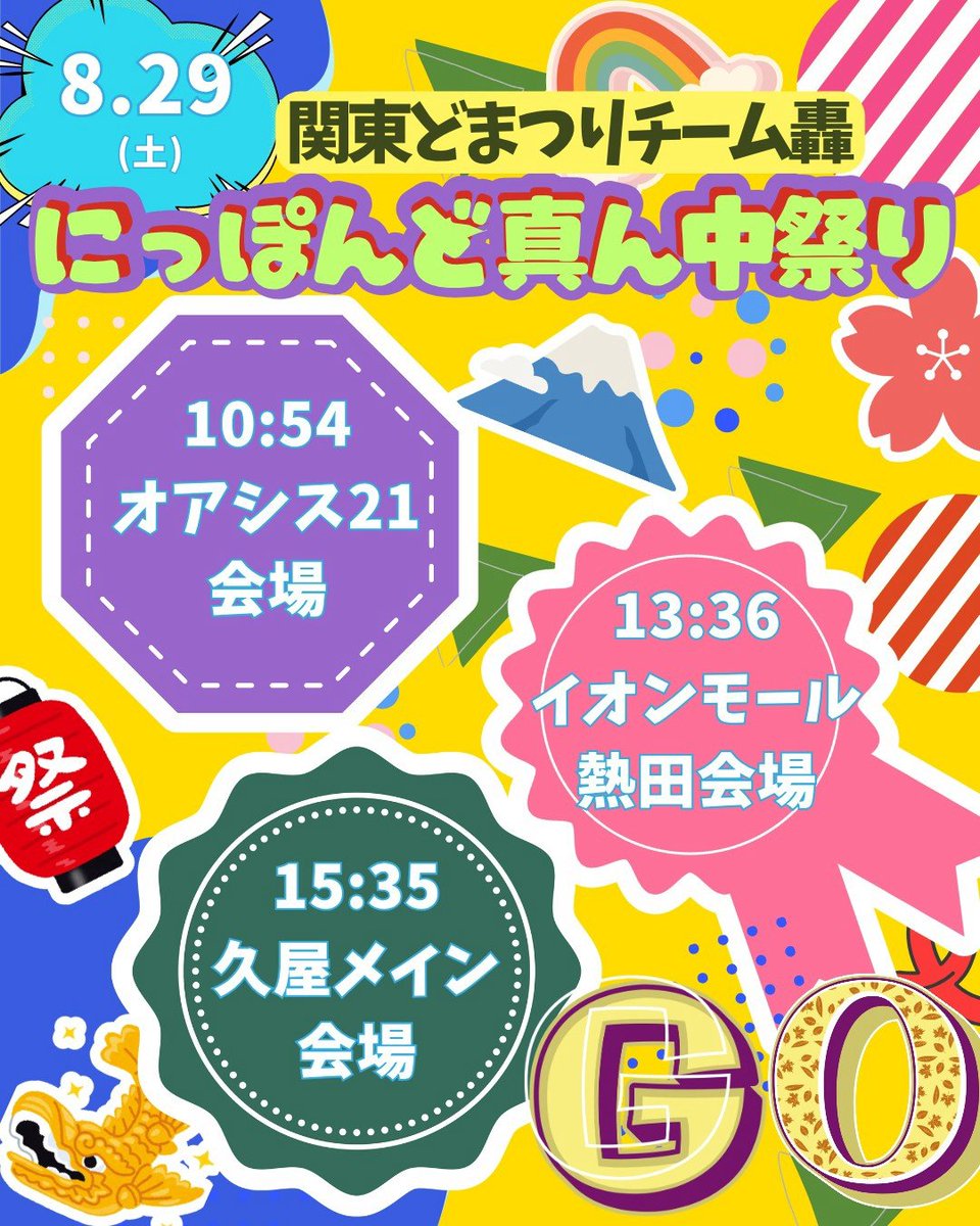 yosakoi_GO's tweet photo. 前夜祭が無事に終了しました！
明日はオアシス21での審査演舞からスタートです✨

引き続きご声援お願いします😆

#どまつり #よさこい #にっぽんど真ん中祭り #関東どまつりチーム轟 https://t.co/cDCdgIwHSl
