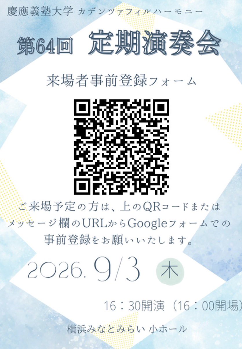 CadenzaWebman's tweet photo. カデンツァ第64回定期演奏会にご来場予定の方は、以下のQRコードかURLから事前登録をお願いいたします。

https://t.co/Z1kNYt93jR

たくさんのご来場お待ちしております😊 https://t.co/RSjgAuAamT