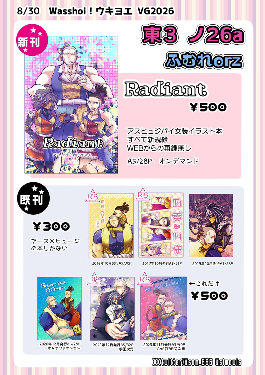 som_666's tweet photo. 08月30日 Wasshoi！ウキヨエ VG2026　東3ホール ノ26a「ふむれorz」

お品書きです。アスヒュジの本があります。
#Wasshoiウキヨエ https://t.co/nvigD1p5Bv