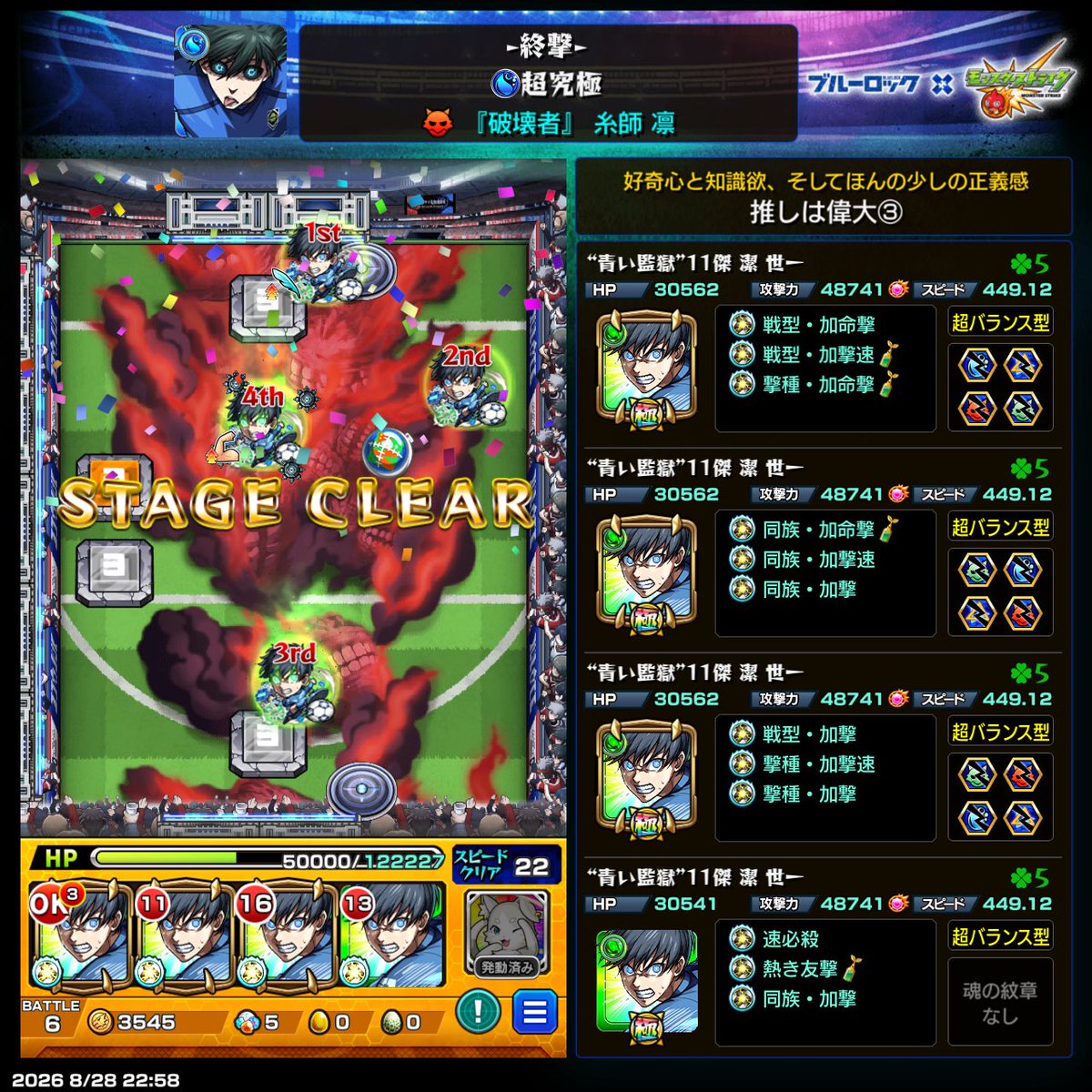 sstj0056's tweet photo. 超究極楽しめたな
 #モンスト
 #モンストブルーロック
 #超究極 https://t.co/yYvOy51C9c