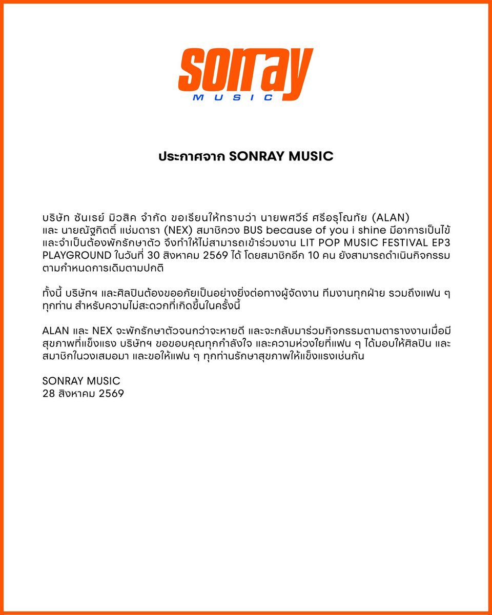 sonraymusic's tweet photo. ประกาศจาก SONRAY MUSIC

-

Official Statement From SONRAY MUSIC

#BUSbecauseofyouishine
#SONRAYMUSIC https://t.co/ZAZ7xWUHVa